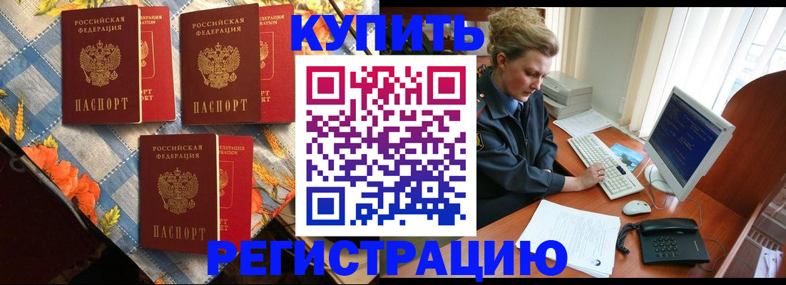 прописка 2025 в Сунже