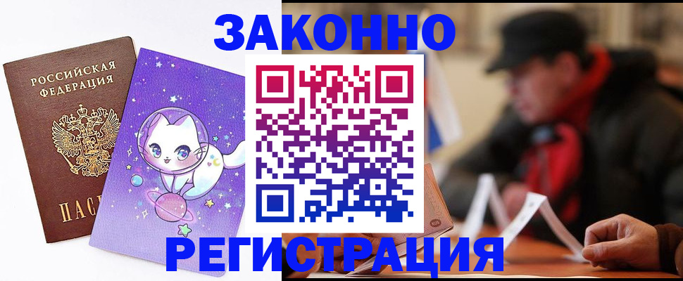 временная регистрация для школы в Сунже