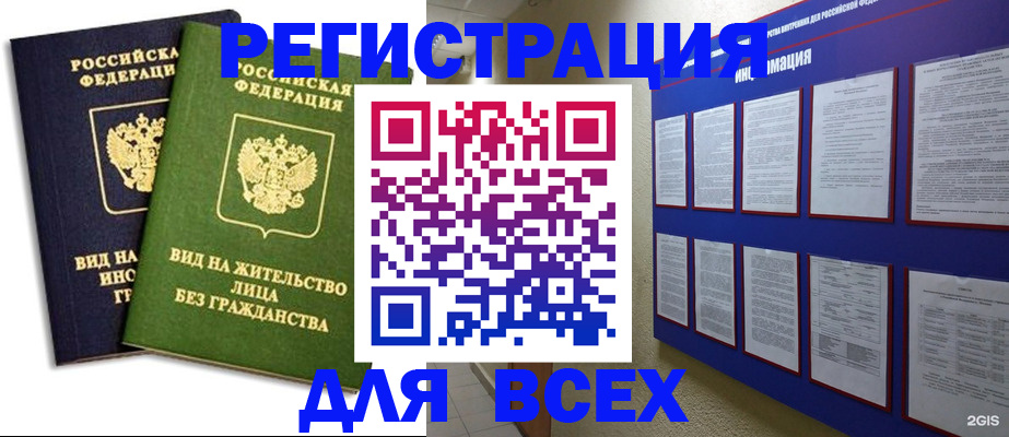 прописка для работы в Сунже