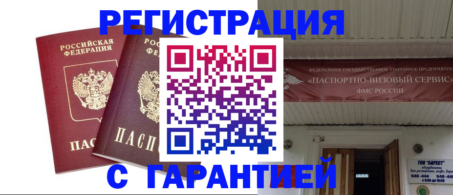 миграционный учет в Сунже