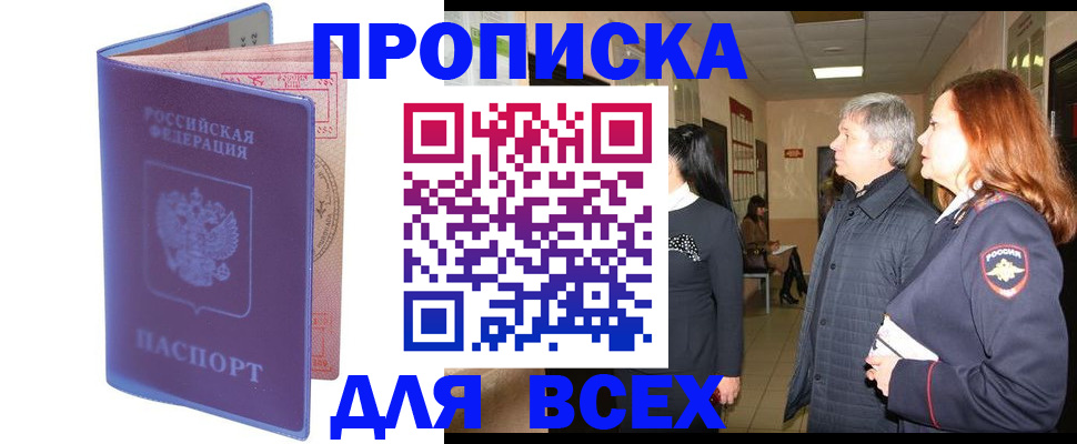 прописка ребенка в Сунже