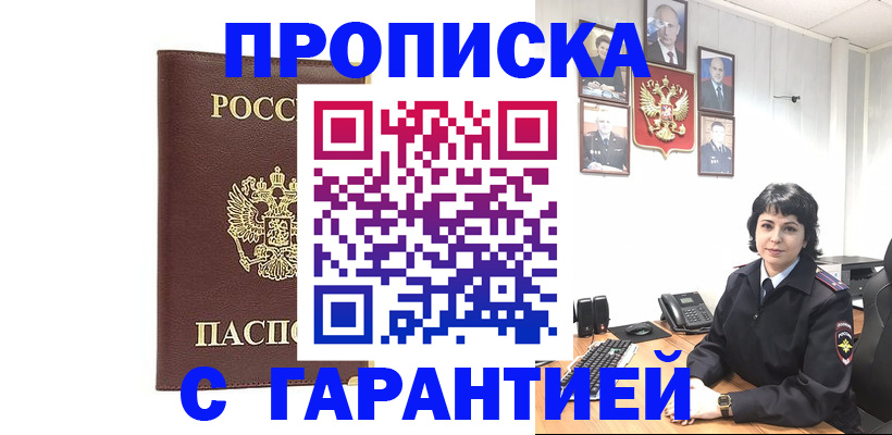 временная регистрация для всех в Сунже