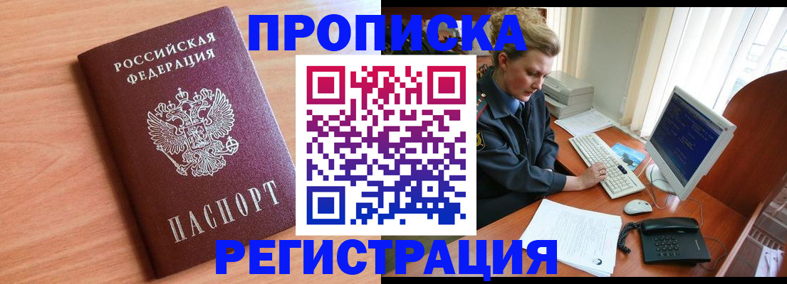 прописка 2025 в Сунже