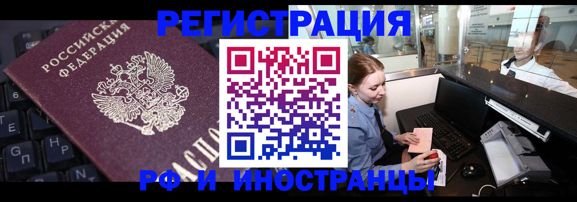 временная регистрация 2025 в Сунже