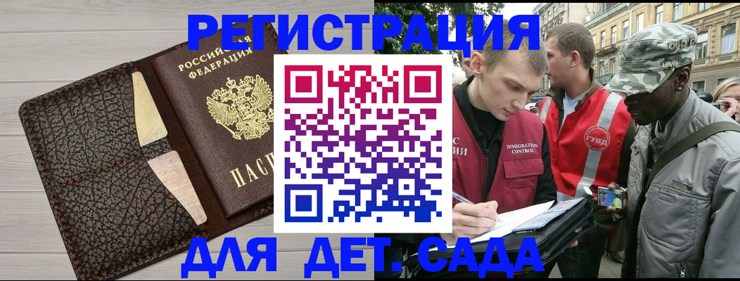 временная регистрация 2025 в Сунже